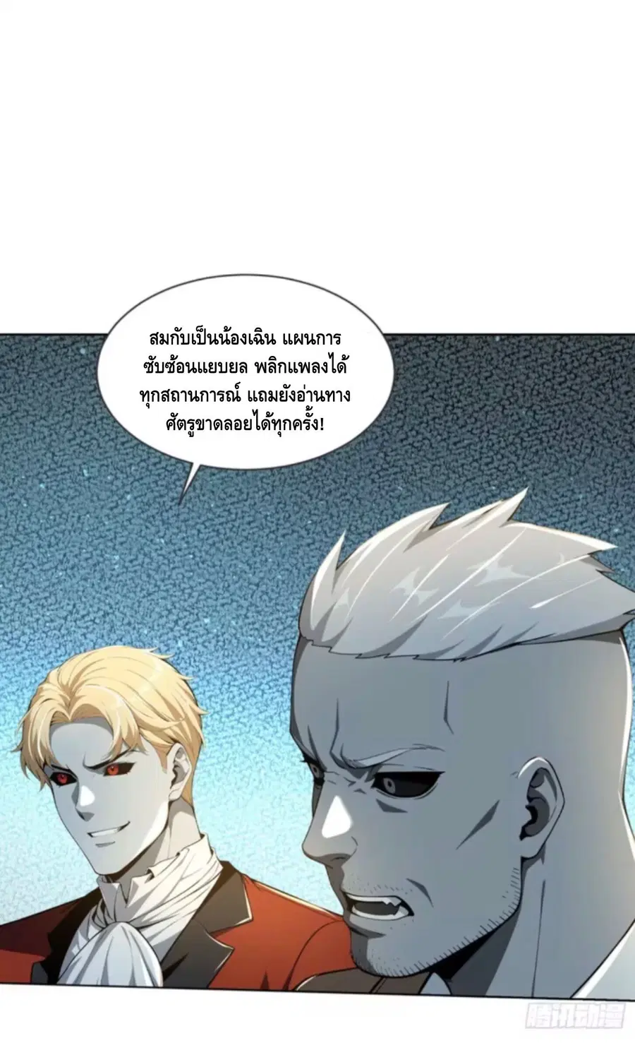 Mysterious Revival: Starting With a Trillion Ghost Coins ตอนที่ 51 หน้า 2