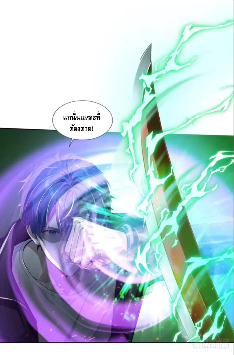 Mysterious Revival: Starting With a Trillion Ghost Coins ตอนที่ 51 หน้า 3
