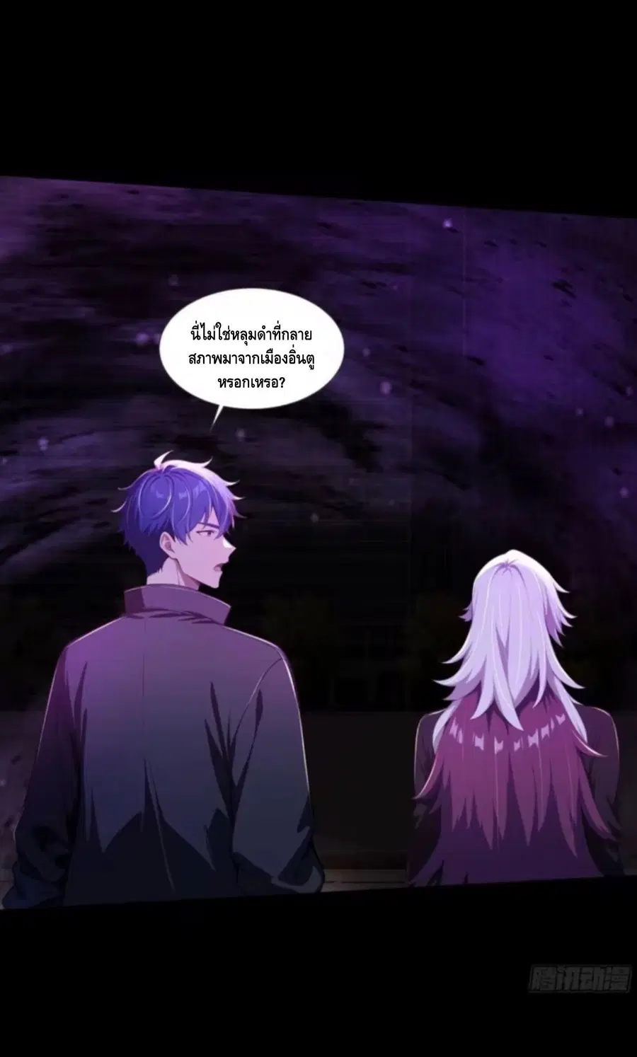 Mysterious Revival: Starting With a Trillion Ghost Coins ตอนที่ 53 หน้า 3