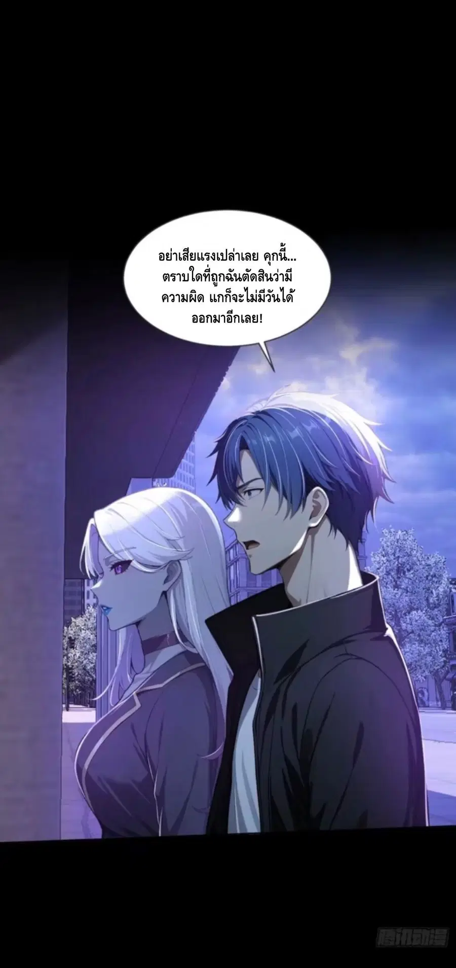 Mysterious Revival: Starting With a Trillion Ghost Coins ตอนที่ 55 หน้า 2