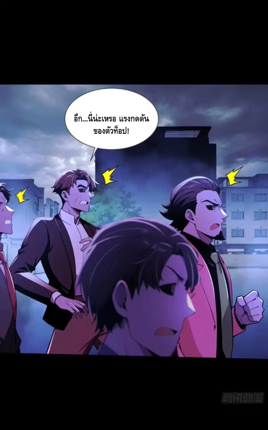 Mysterious Revival: Starting With a Trillion Ghost Coins ตอนที่ 59 หน้า 2