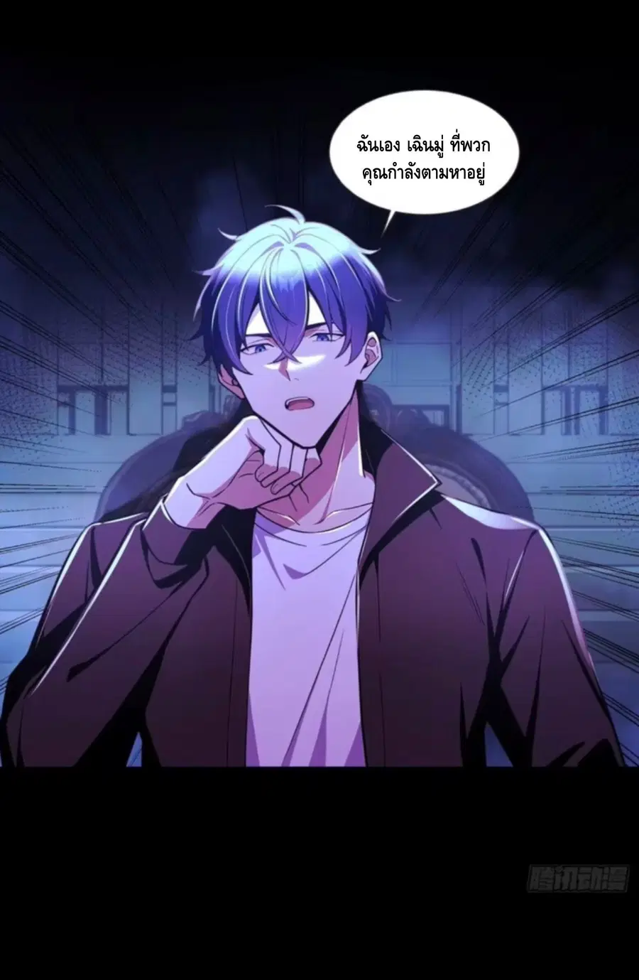 Mysterious Revival: Starting With a Trillion Ghost Coins ตอนที่ 59 หน้า 3