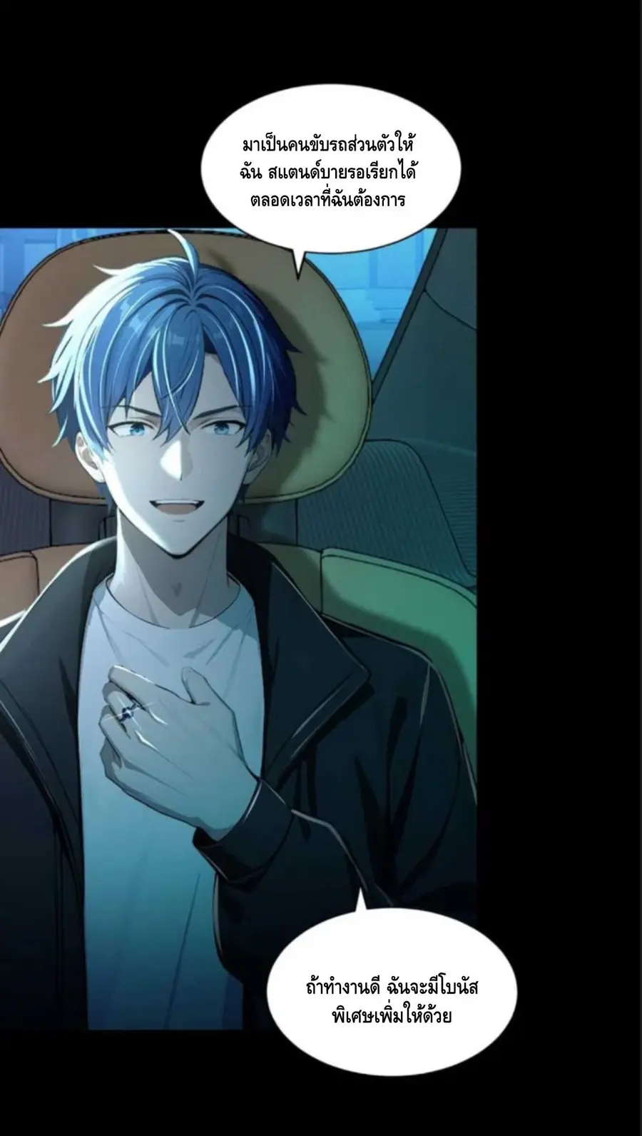 Mysterious Revival: Starting With a Trillion Ghost Coins ตอนที่ 6 หน้า 2