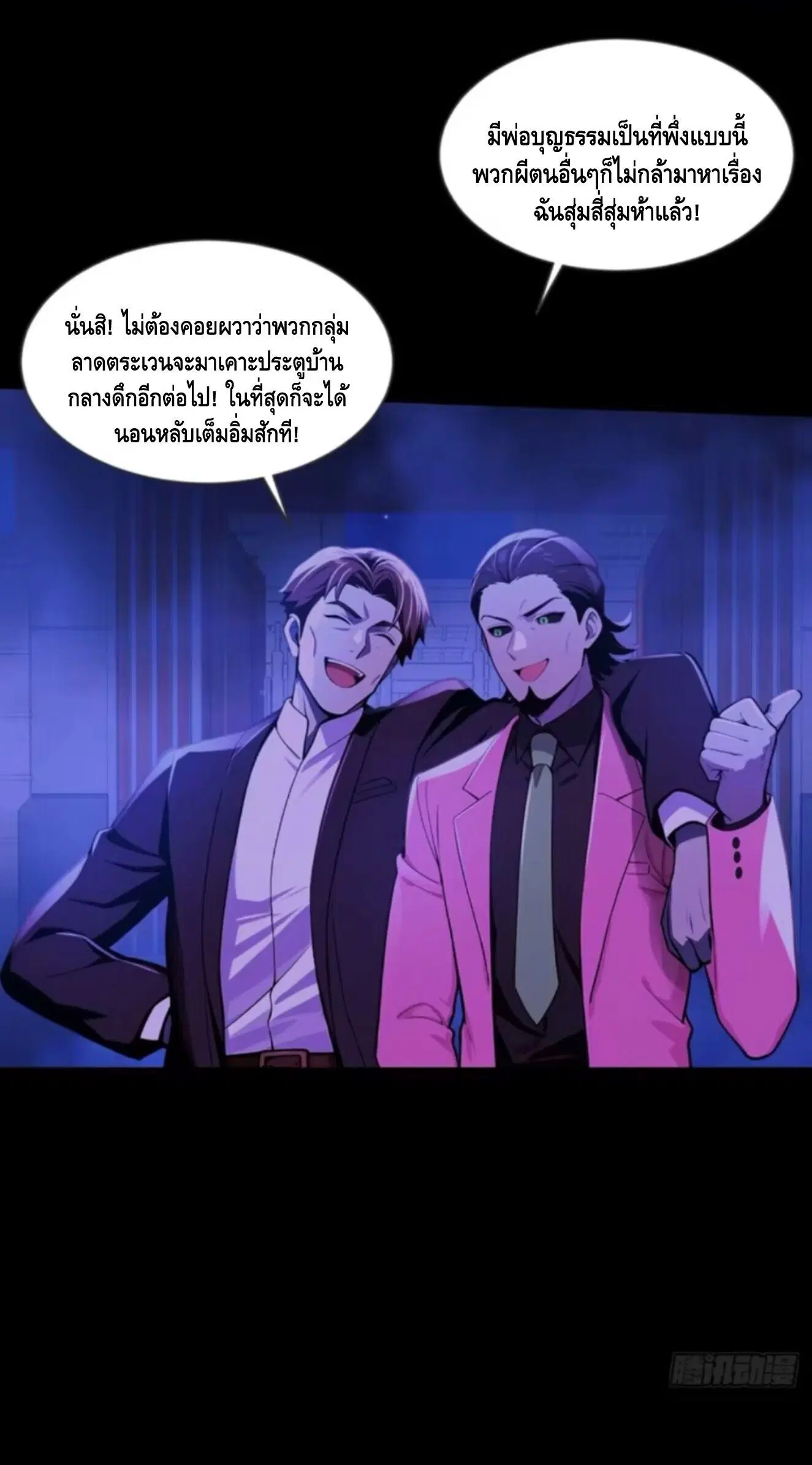 Mysterious Revival: Starting With a Trillion Ghost Coins ตอนที่ 60 หน้า 3