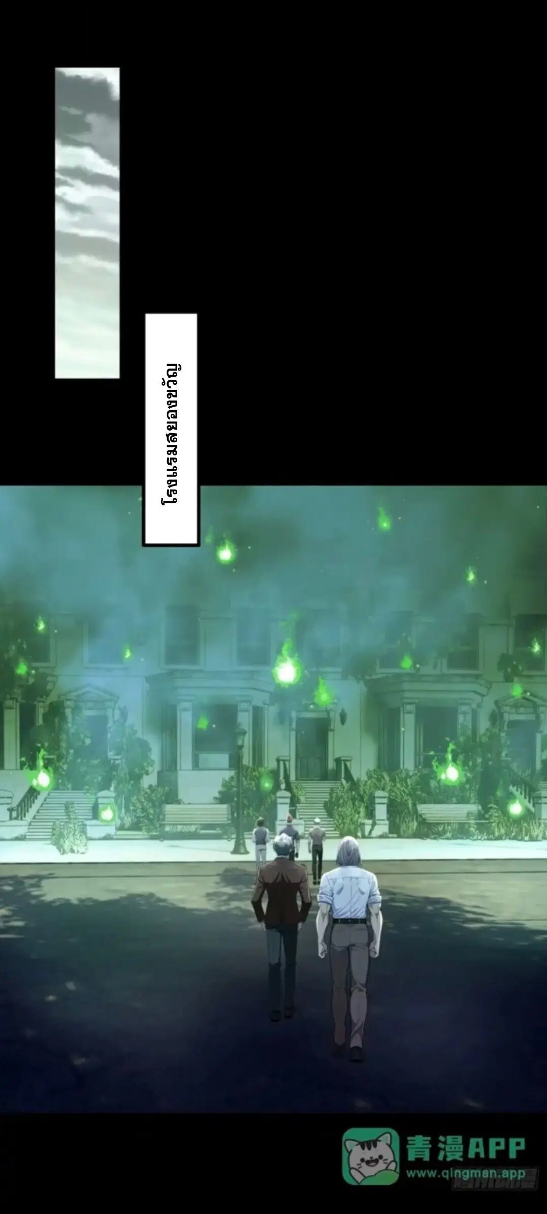Mysterious Revival: Starting With a Trillion Ghost Coins ตอนที่ 63 หน้า 2