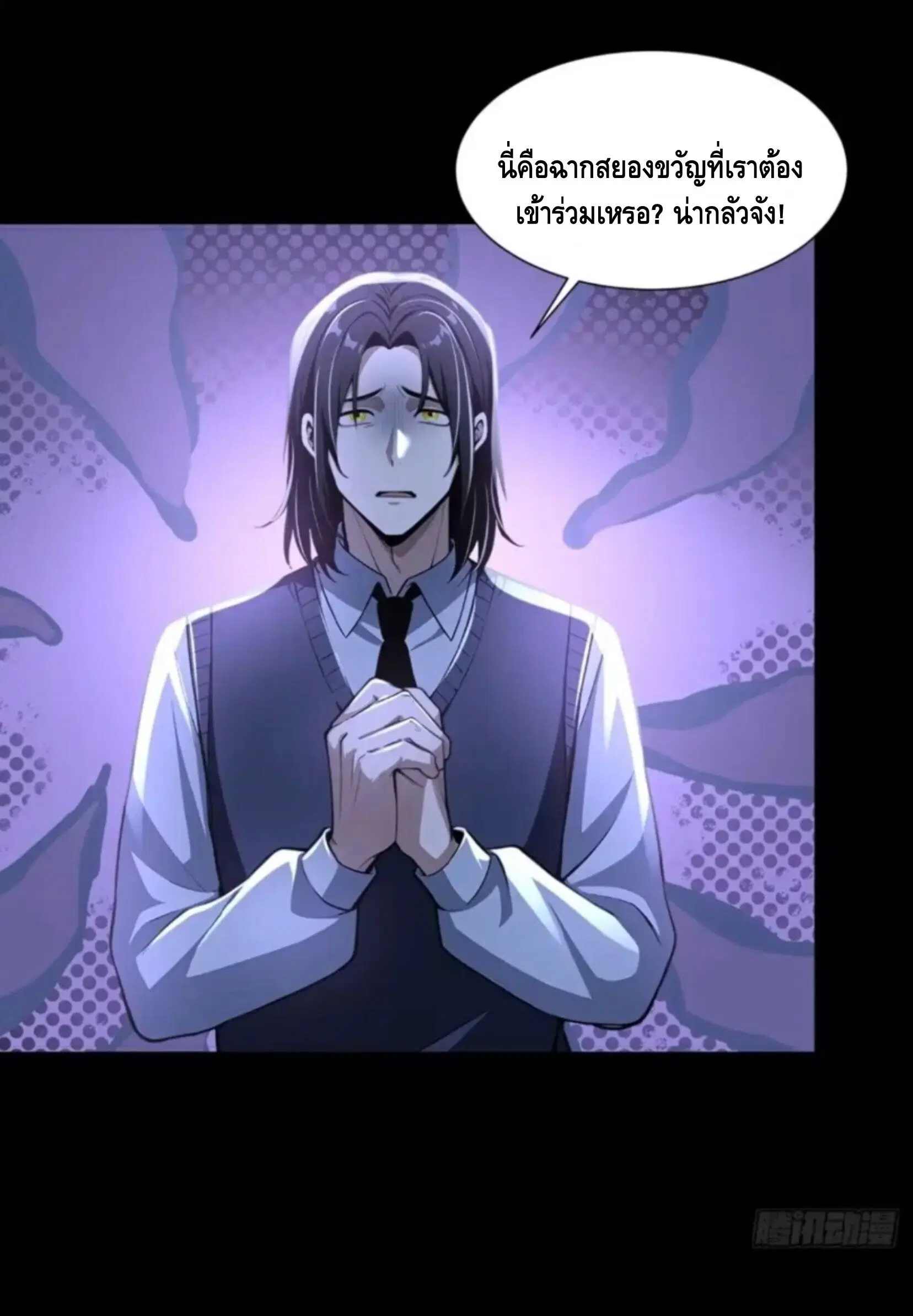 Mysterious Revival: Starting With a Trillion Ghost Coins ตอนที่ 63 หน้า 3