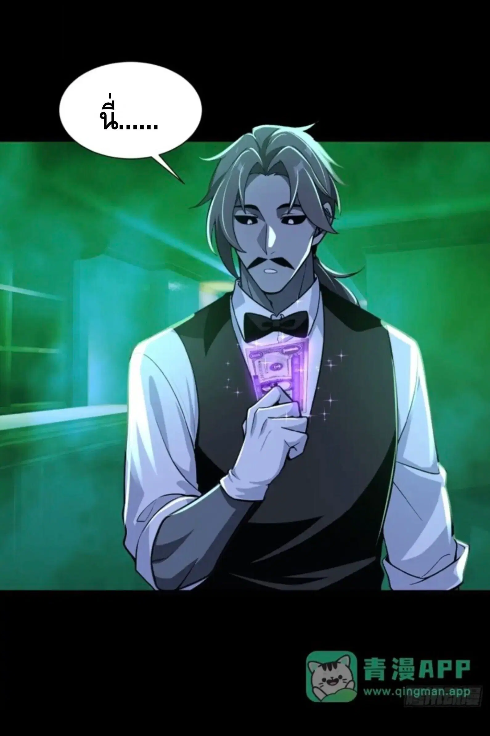 Mysterious Revival: Starting With a Trillion Ghost Coins ตอนที่ 64 หน้า 2