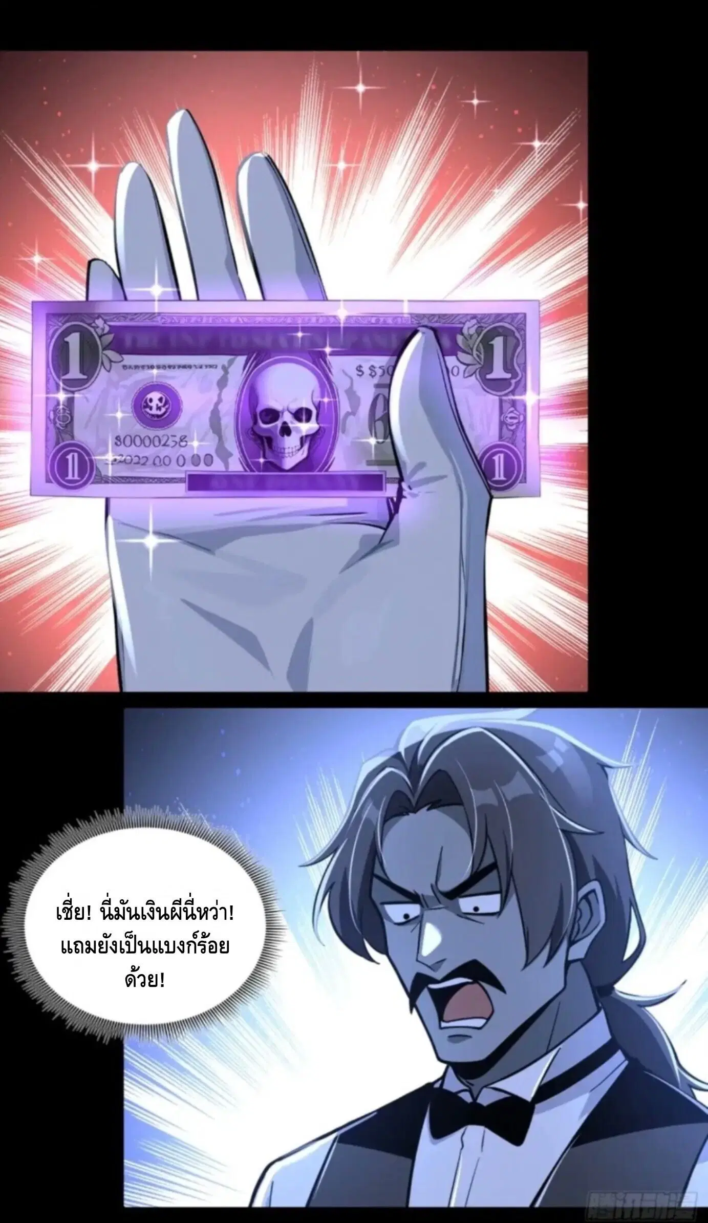 Mysterious Revival: Starting With a Trillion Ghost Coins ตอนที่ 64 หน้า 3