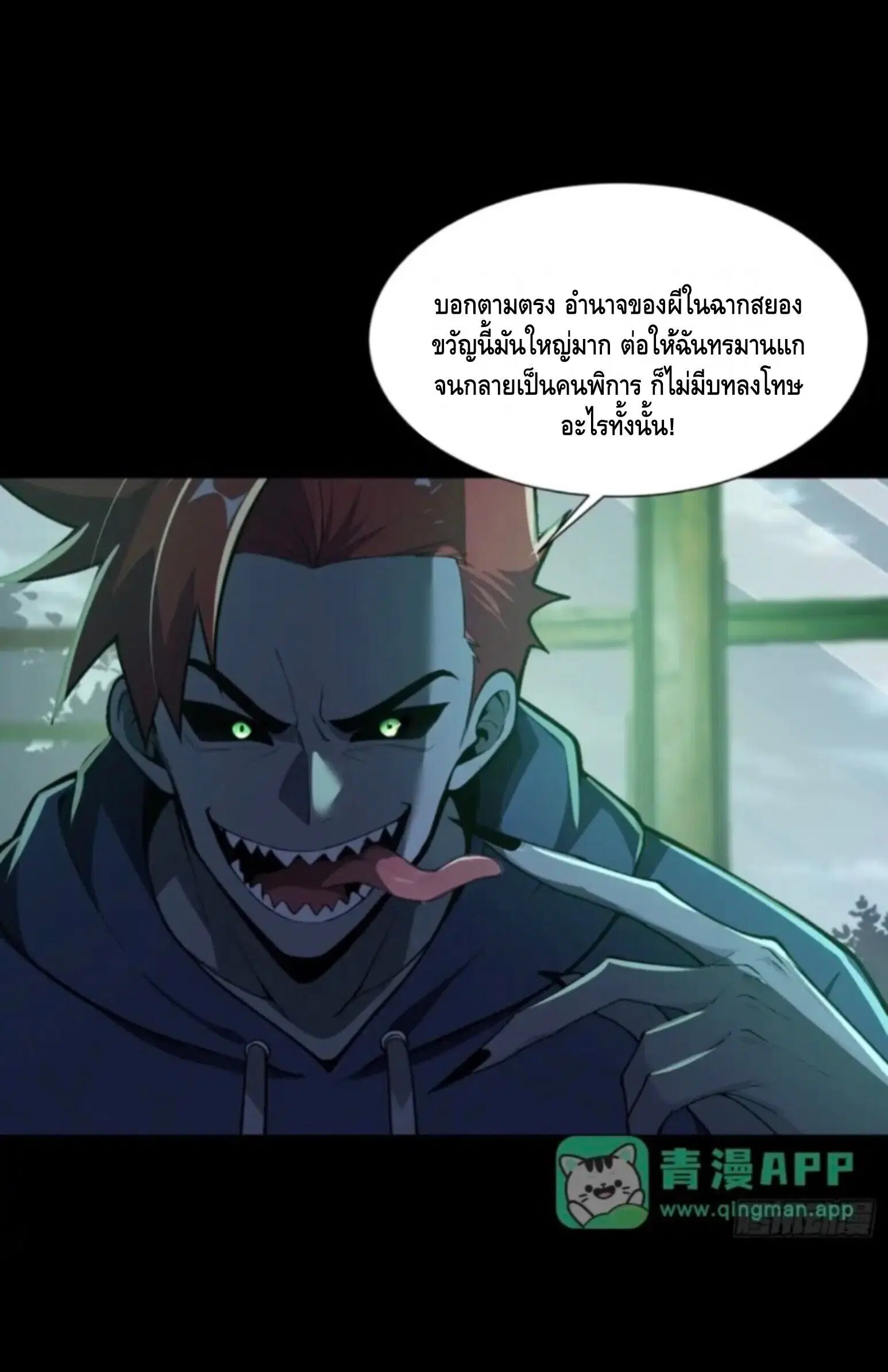 Mysterious Revival: Starting With a Trillion Ghost Coins ตอนที่ 65 หน้า 2