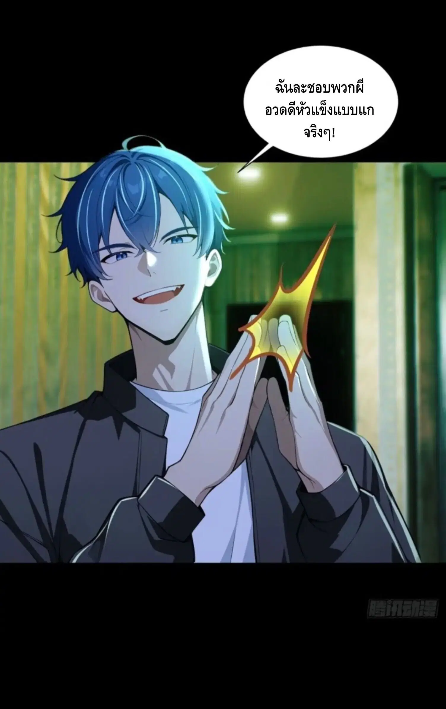 Mysterious Revival: Starting With a Trillion Ghost Coins ตอนที่ 65 หน้า 3