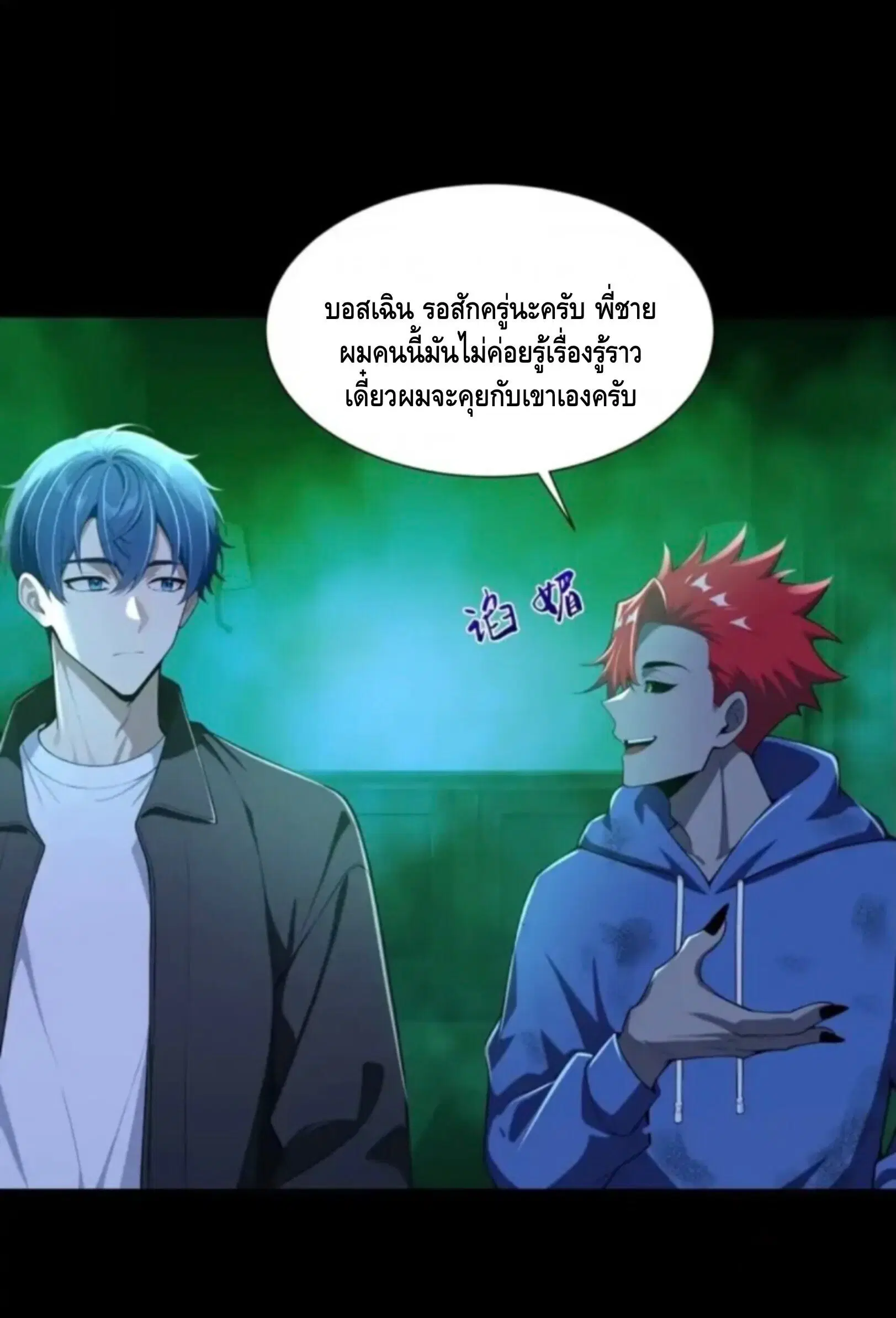Mysterious Revival: Starting With a Trillion Ghost Coins ตอนที่ 66 หน้า 3