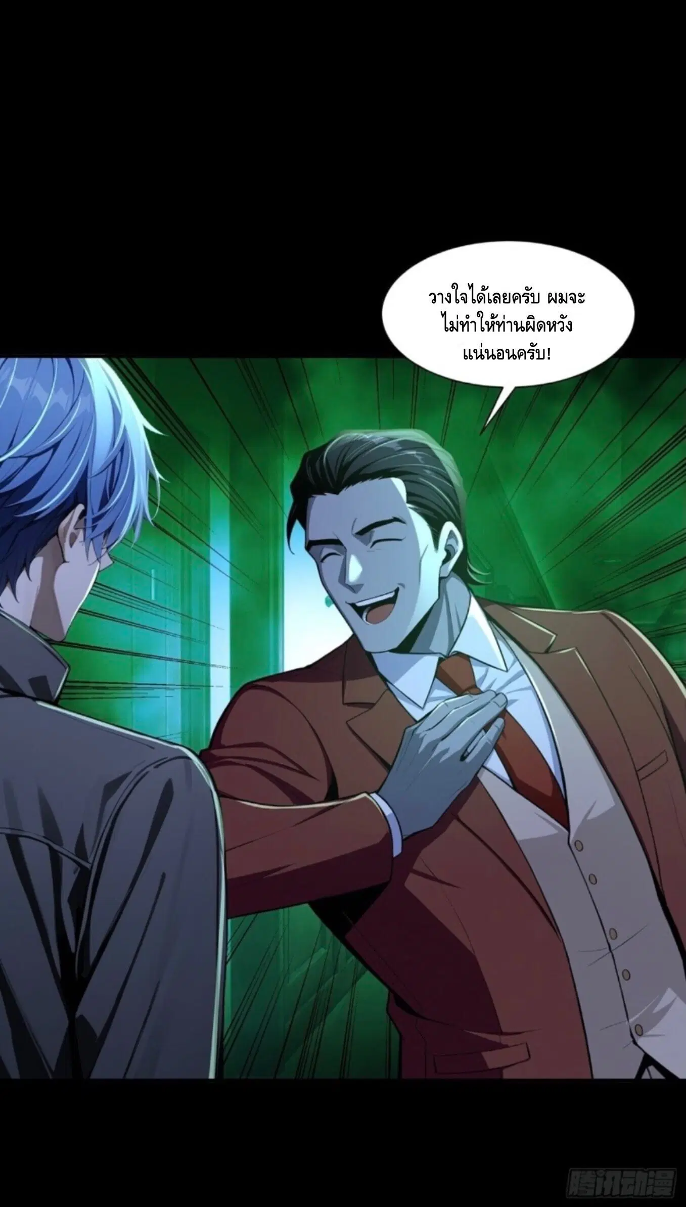 Mysterious Revival: Starting With a Trillion Ghost Coins ตอนที่ 67 หน้า 3