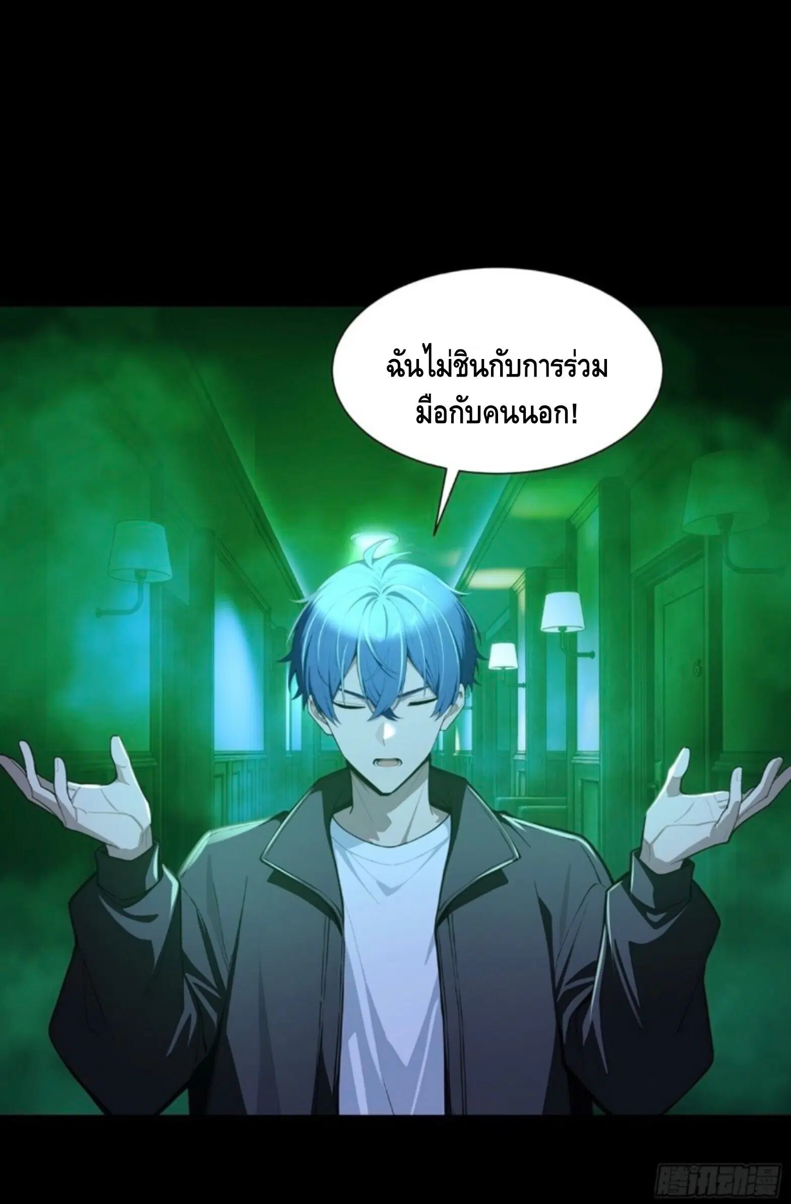 Mysterious Revival: Starting With a Trillion Ghost Coins ตอนที่ 68 หน้า 3