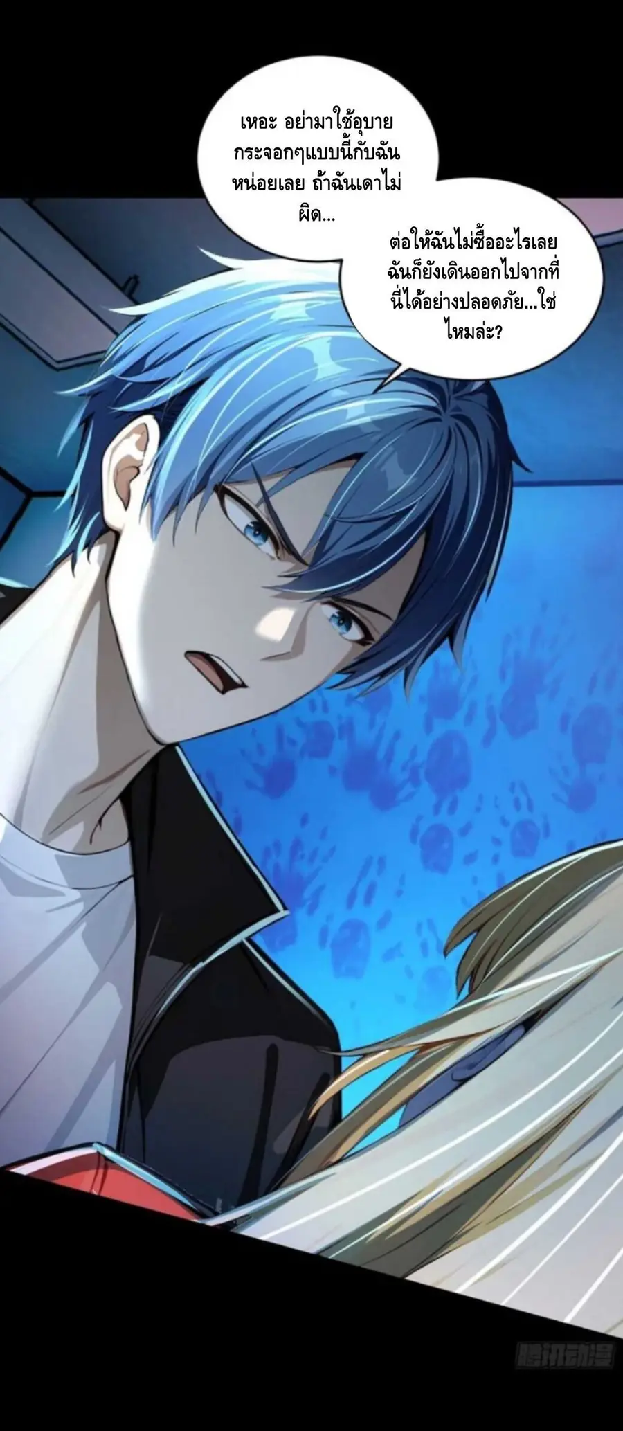 Mysterious Revival: Starting With a Trillion Ghost Coins ตอนที่ 7 หน้า 3