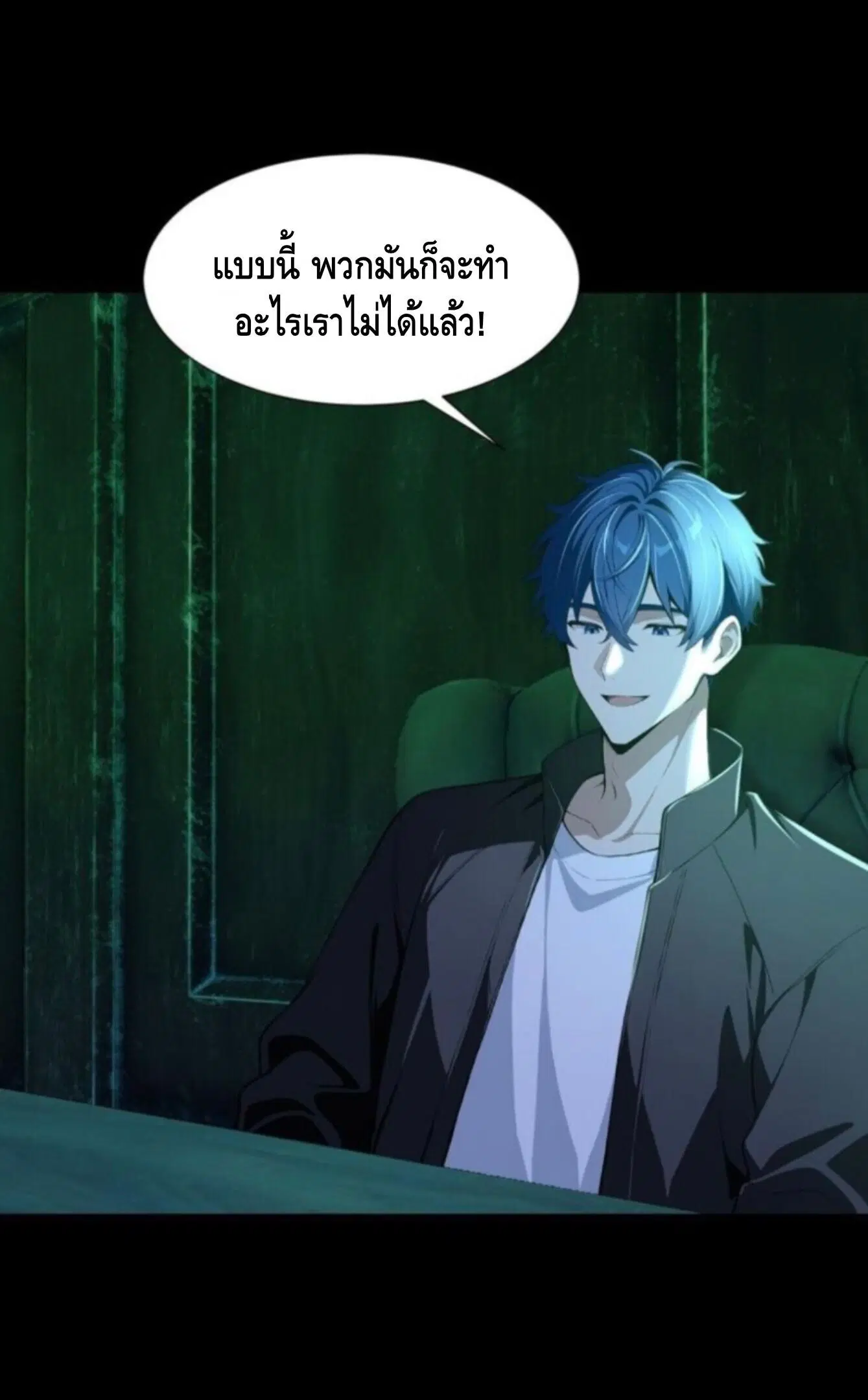 Mysterious Revival: Starting With a Trillion Ghost Coins ตอนที่ 70 หน้า 3