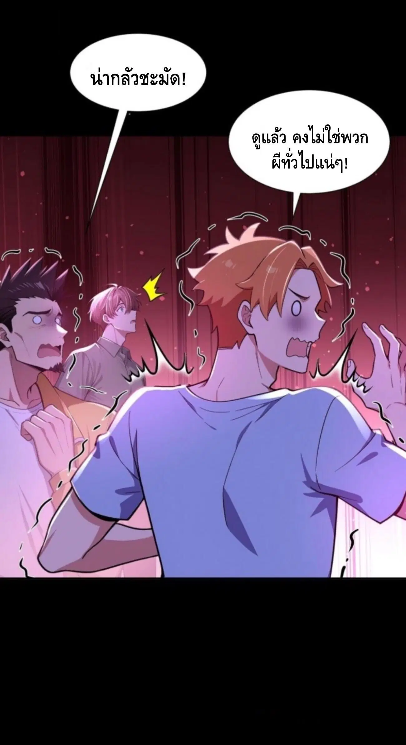 Mysterious Revival: Starting With a Trillion Ghost Coins ตอนที่ 71 หน้า 3