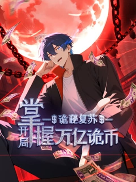 ปก Mysterious Revival: Starting With a Trillion Ghost Coins มังงะจีน แปลไทย