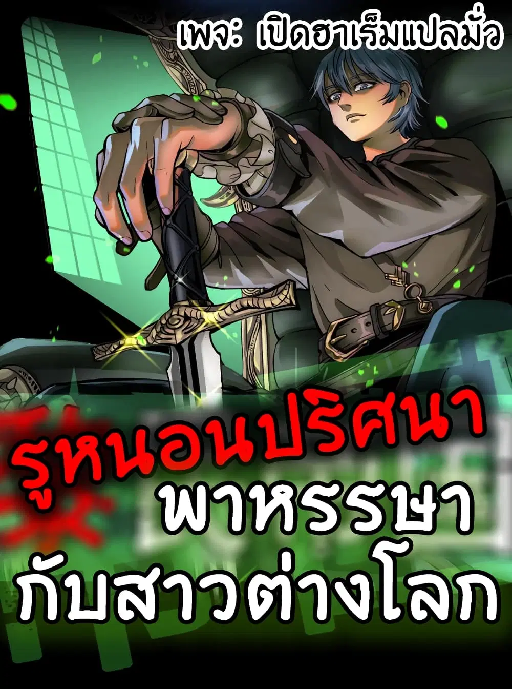 Mystery Worm Hole with a Harem in Another World ตอนที่ 1 หน้า 1