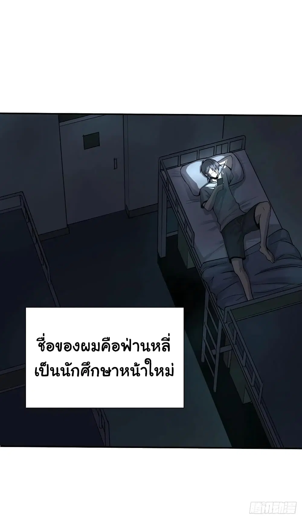 Mystery Worm Hole with a Harem in Another World ตอนที่ 1 หน้า 3