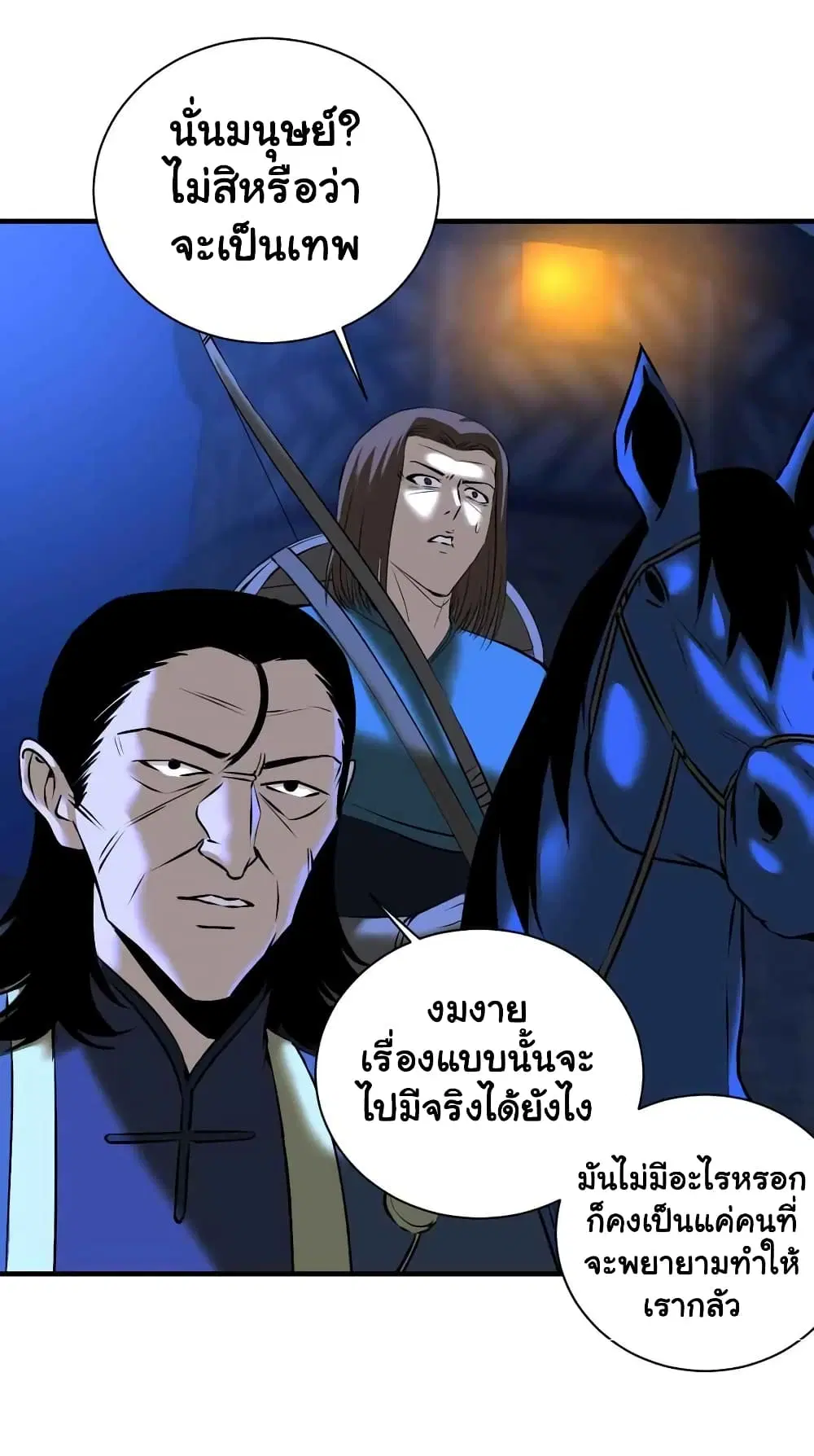 Mystery Worm Hole with a Harem in Another World ตอนที่ 11 หน้า 2