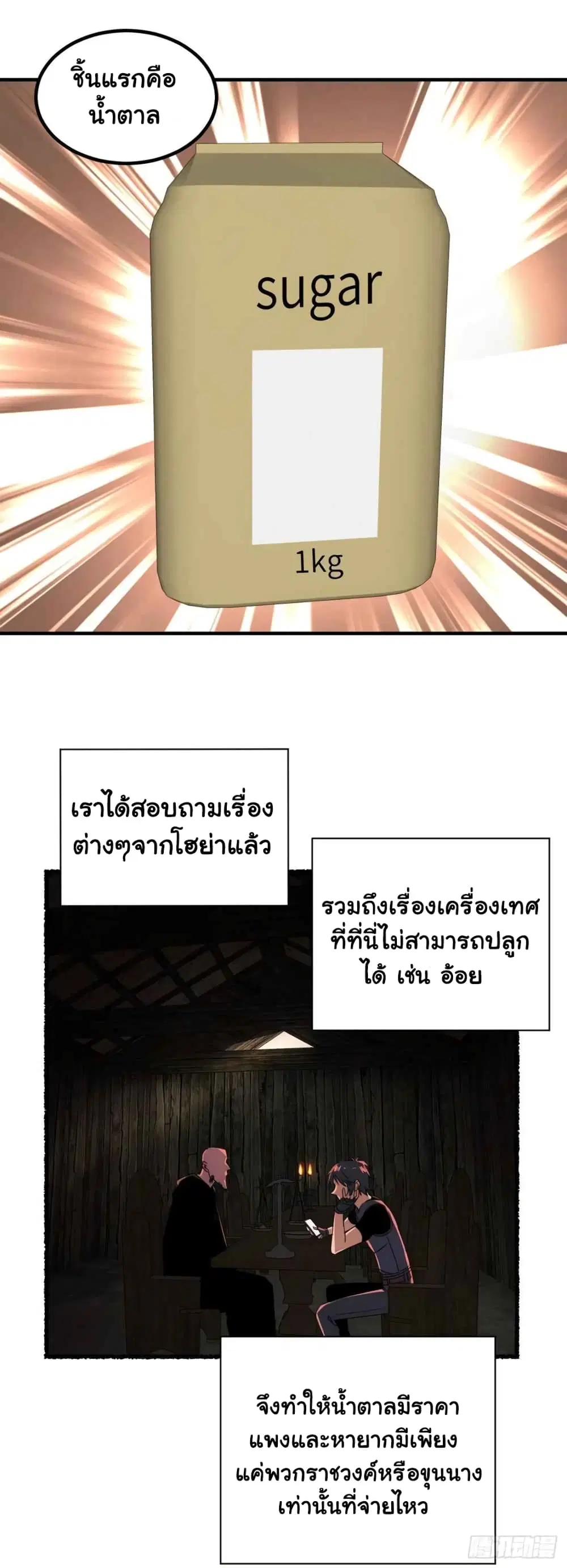 Mystery Worm Hole with a Harem in Another World ตอนที่ 16 หน้า 3