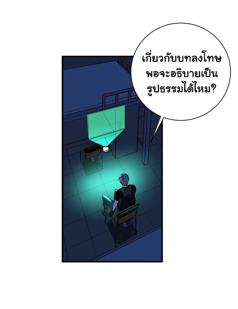 Mystery Worm Hole with a Harem in Another World ตอนที่ 9 หน้า 2
