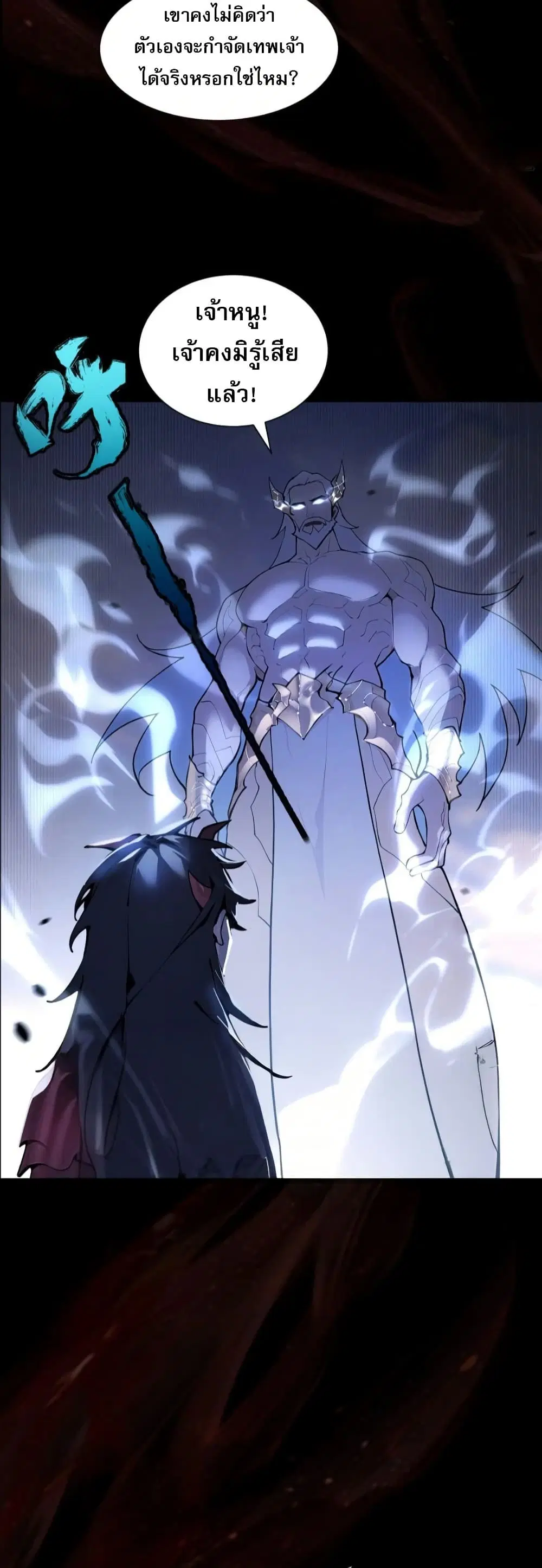 Mythical Invasion: I Slay Gods on Earth ตอนที่ 0 หน้า 2
