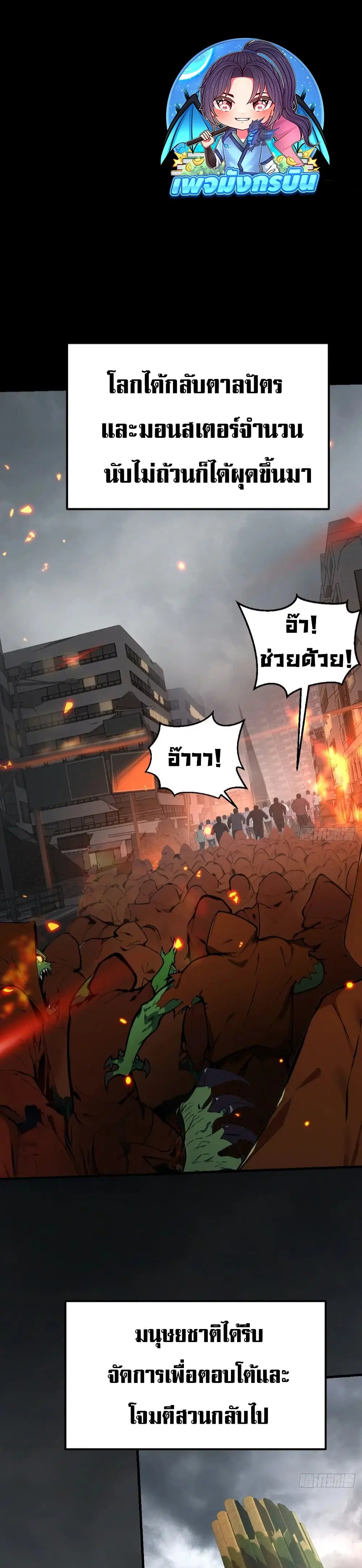Mythical Invasion: I Slay Gods on Earth ตอนที่ 1 หน้า 2