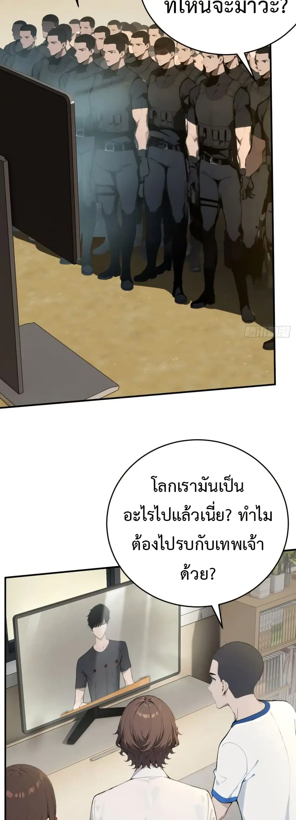Mythical Invasion: I Slay Gods on Earth ตอนที่ 5 หน้า 3