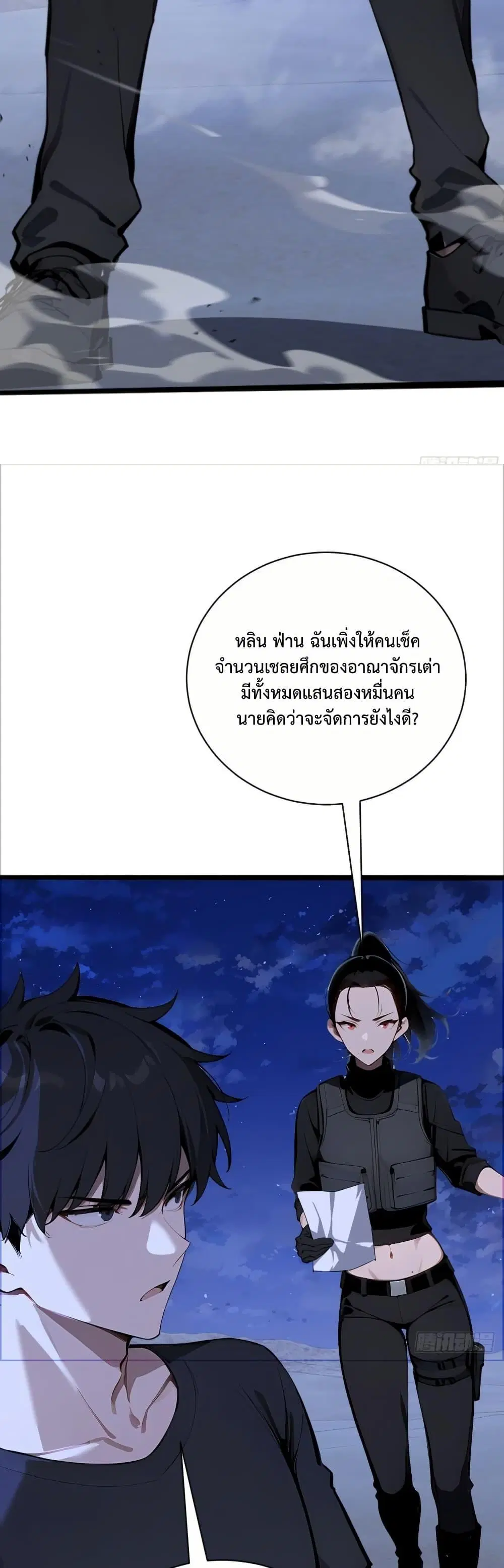 Mythical Invasion: I Slay Gods on Earth ตอนที่ 7 หน้า 3