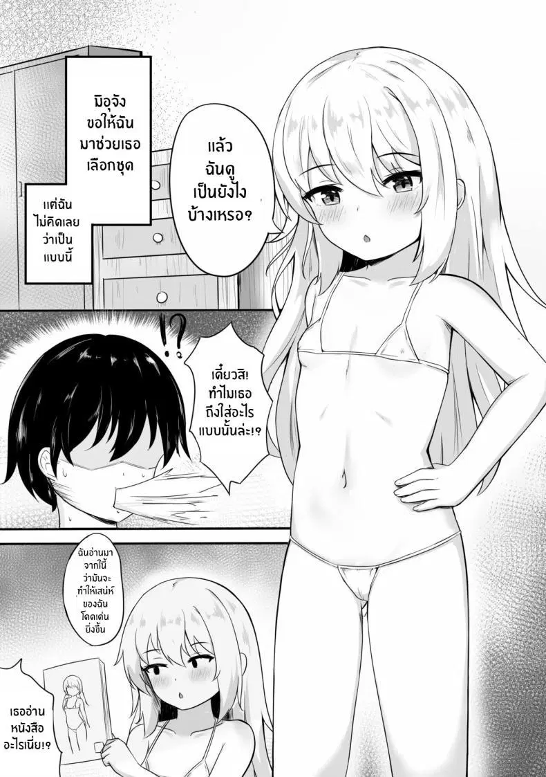 [Myuchiron] Mondai no Aru Ofuku A Very Problematic Outfit ตอนที่ 1 หน้า 3