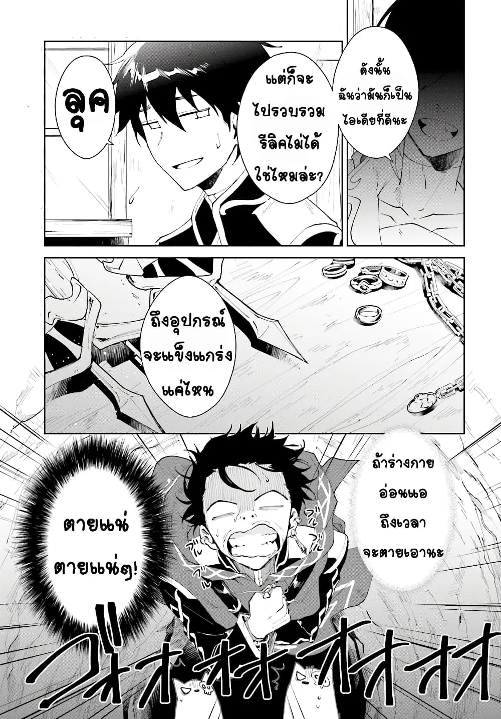 Nageki no Bourei wa Intai Shitai – Saijiyaku Hanta ni Yoru Saikiyou Patei Ikusei Jutsu ตอนที่ 10 หน้า 1