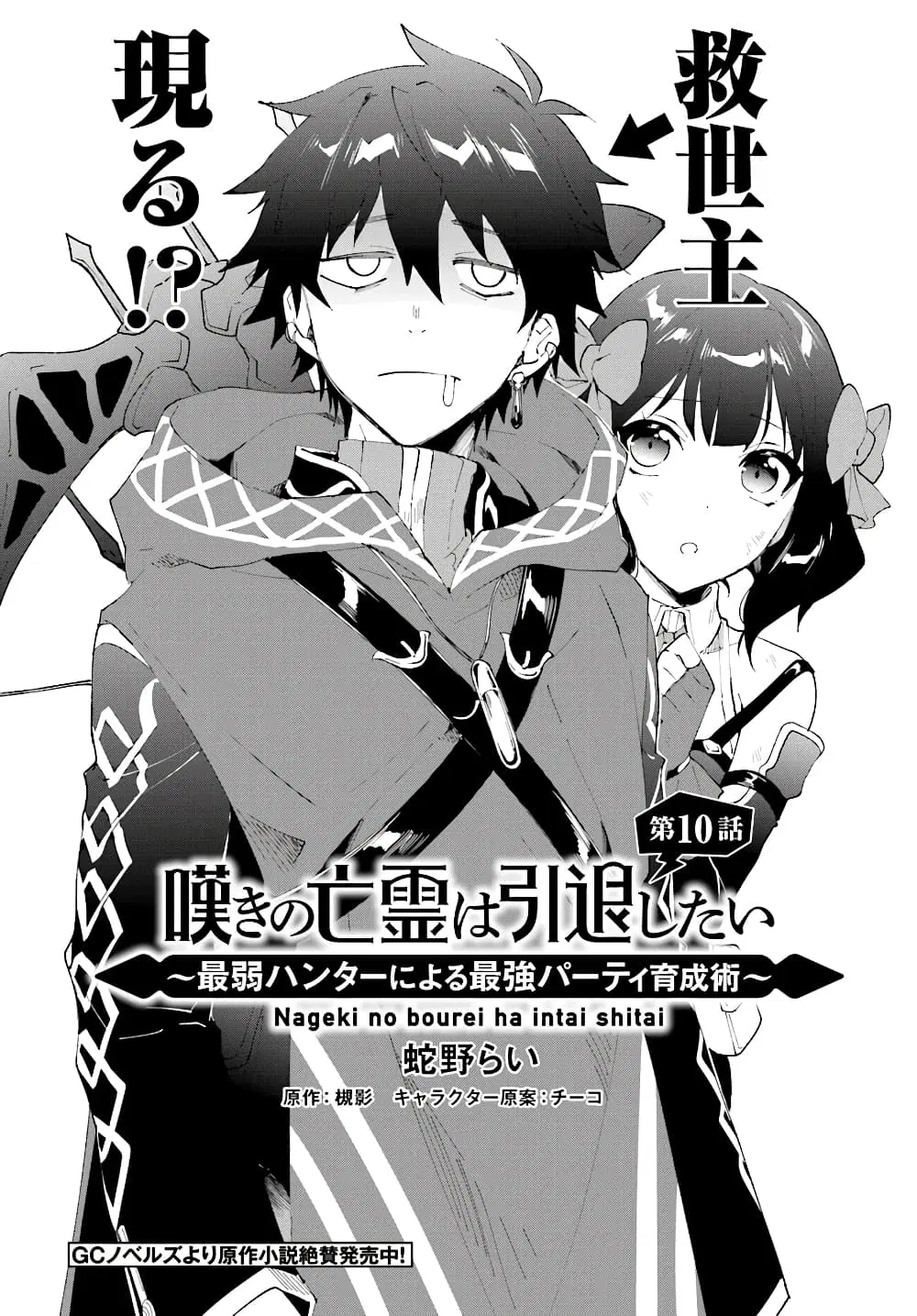 Nageki no Bourei wa Intai Shitai – Saijiyaku Hanta ni Yoru Saikiyou Patei Ikusei Jutsu ตอนที่ 10 หน้า 2