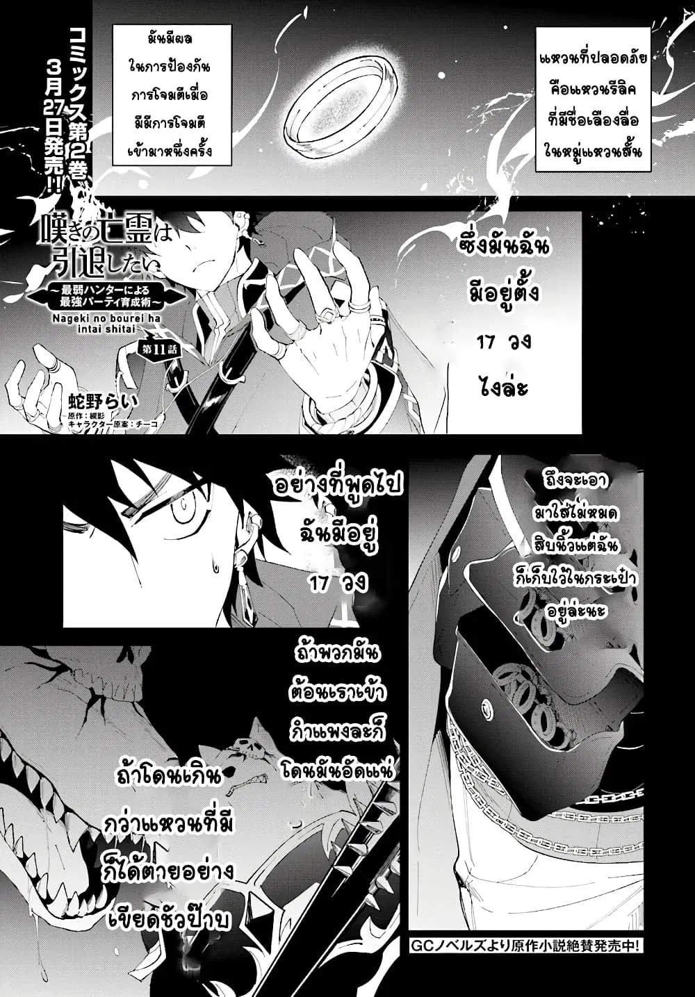 Nageki no Bourei wa Intai Shitai – Saijiyaku Hanta ni Yoru Saikiyou Patei Ikusei Jutsu ตอนที่ 11 หน้า 1
