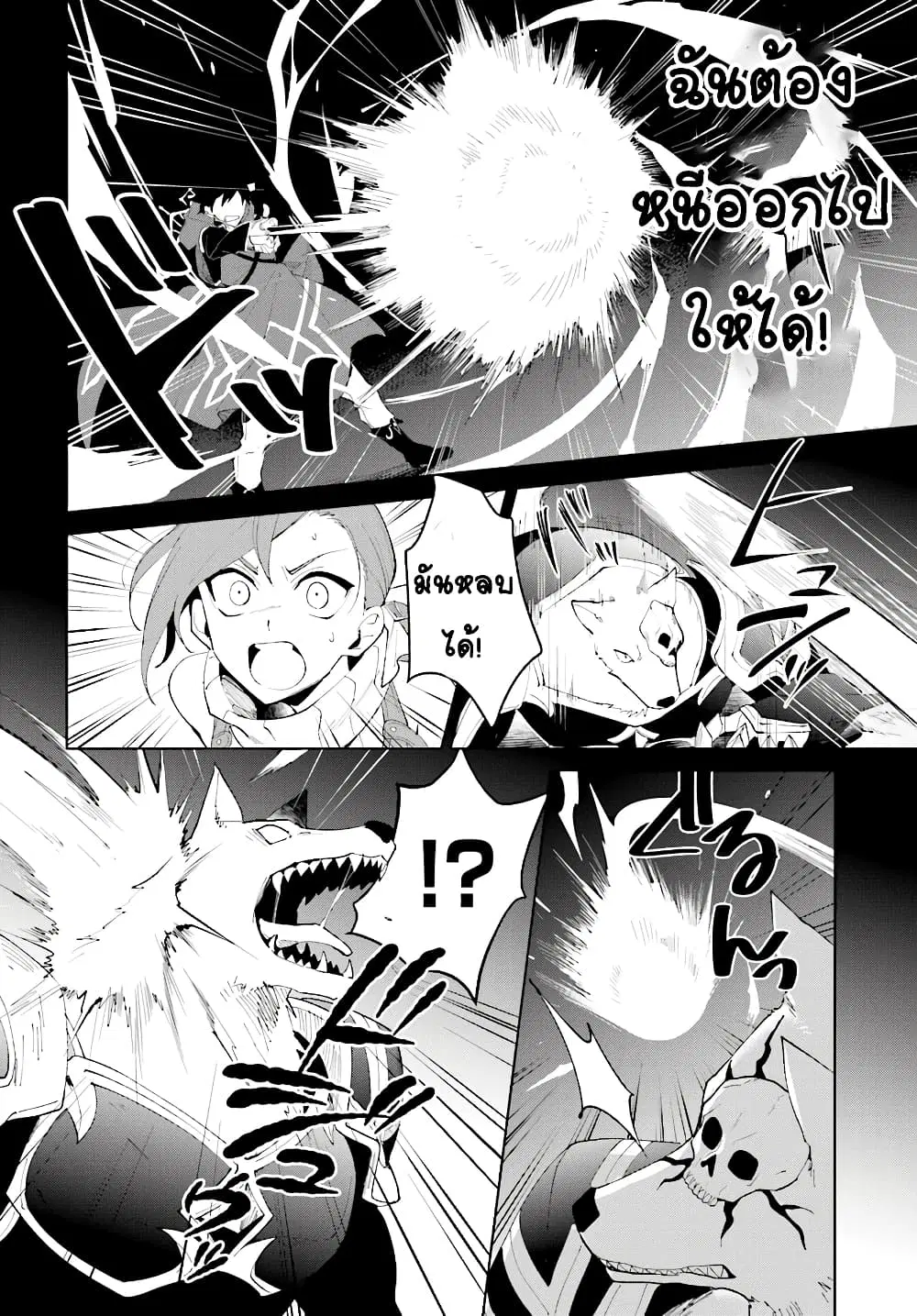 Nageki no Bourei wa Intai Shitai – Saijiyaku Hanta ni Yoru Saikiyou Patei Ikusei Jutsu ตอนที่ 11 หน้า 2