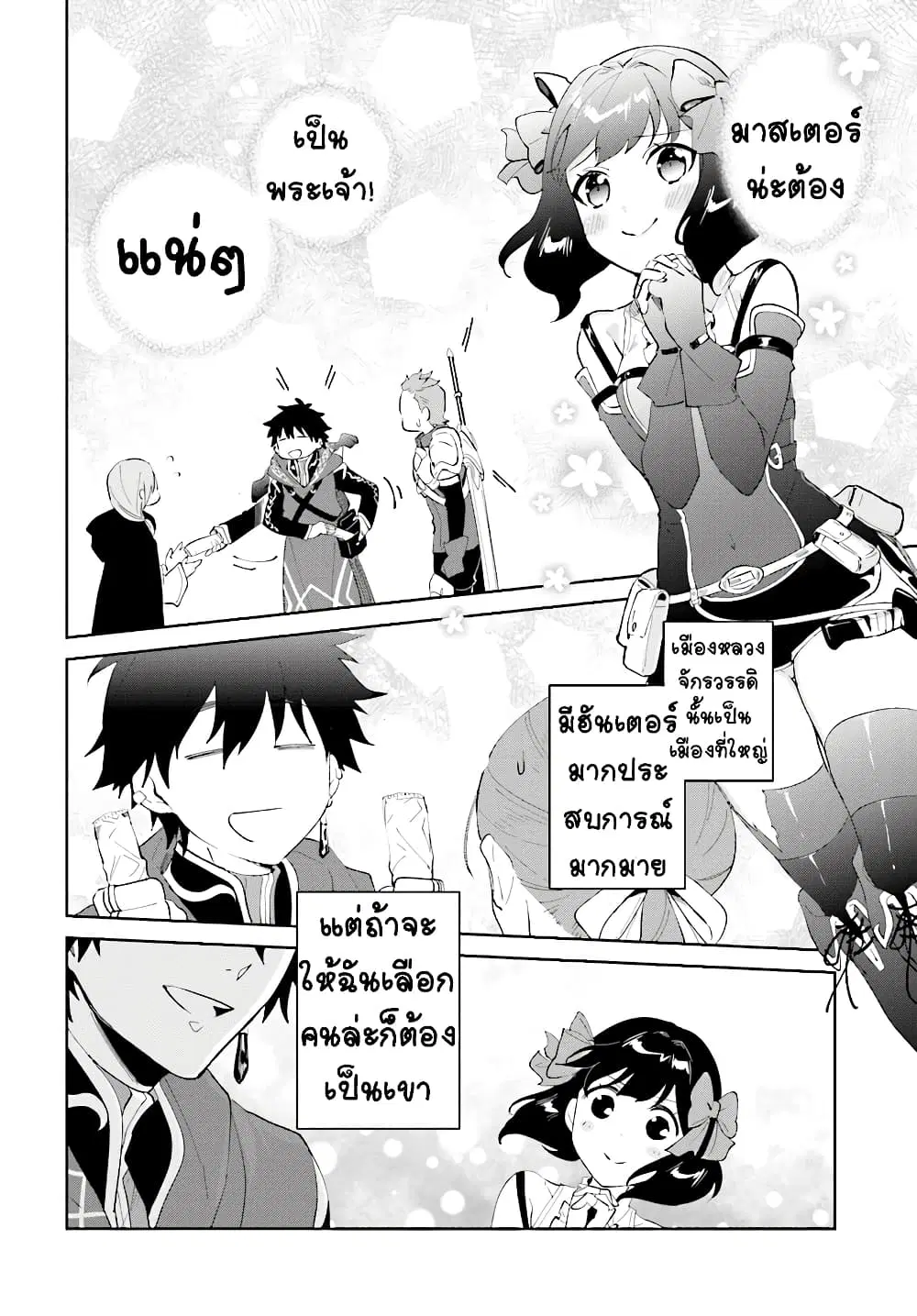 Nageki no Bourei wa Intai Shitai – Saijiyaku Hanta ni Yoru Saikiyou Patei Ikusei Jutsu ตอนที่ 12 หน้า 2