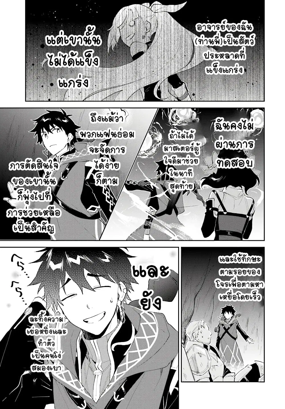 Nageki no Bourei wa Intai Shitai – Saijiyaku Hanta ni Yoru Saikiyou Patei Ikusei Jutsu ตอนที่ 12 หน้า 3