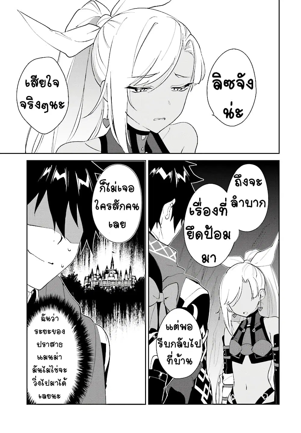 Nageki no Bourei wa Intai Shitai – Saijiyaku Hanta ni Yoru Saikiyou Patei Ikusei Jutsu ตอนที่ 13 หน้า 3