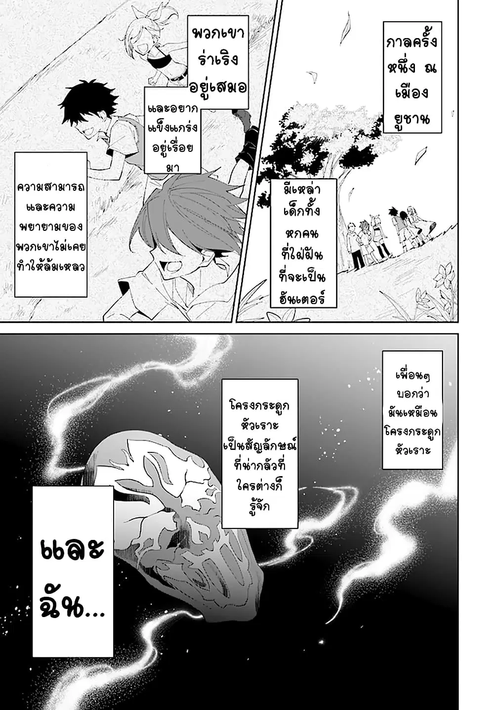 Nageki no Bourei wa Intai Shitai – Saijiyaku Hanta ni Yoru Saikiyou Patei Ikusei Jutsu ตอนที่ 14 หน้า 3