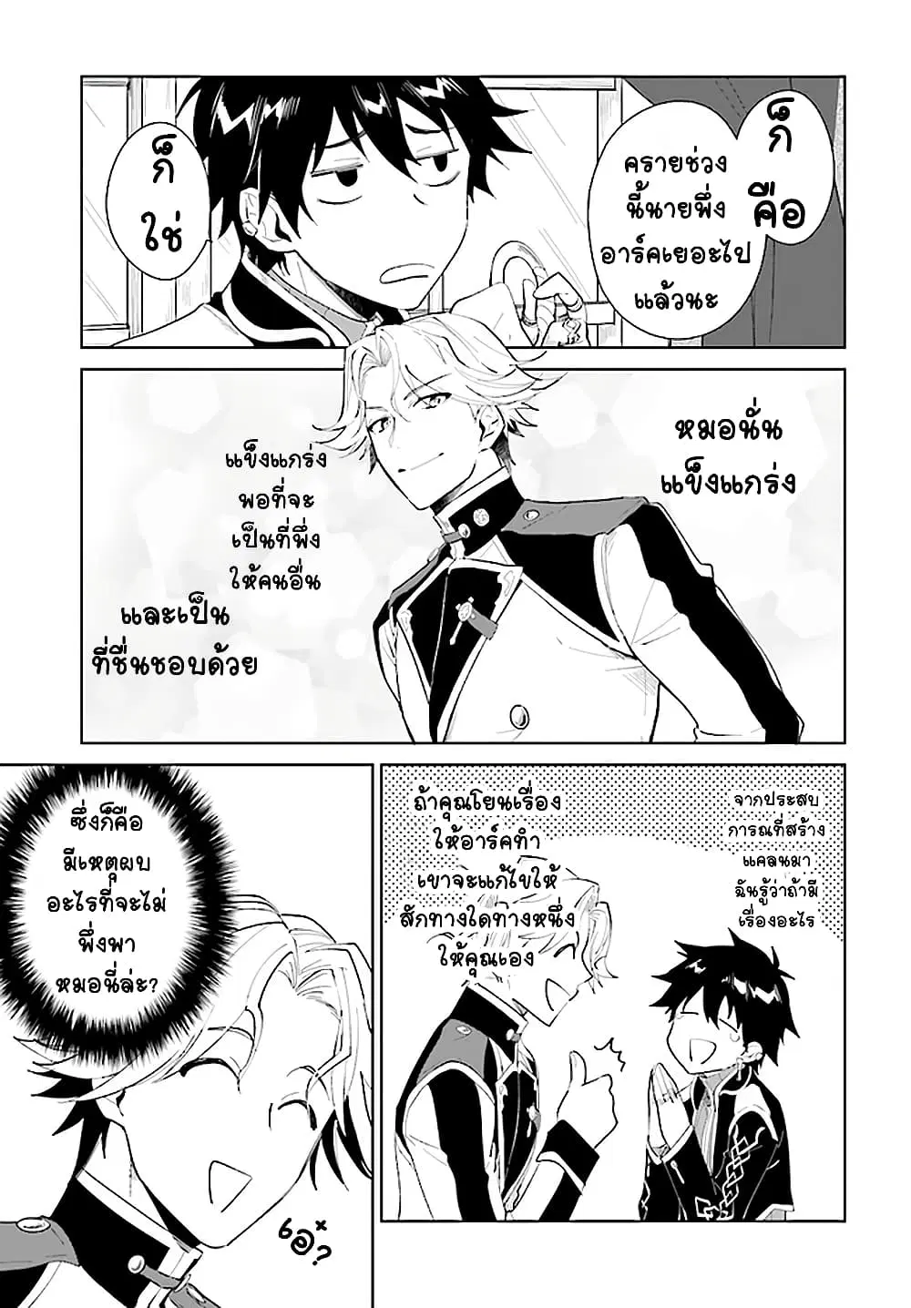 Nageki no Bourei wa Intai Shitai – Saijiyaku Hanta ni Yoru Saikiyou Patei Ikusei Jutsu ตอนที่ 15 หน้า 3
