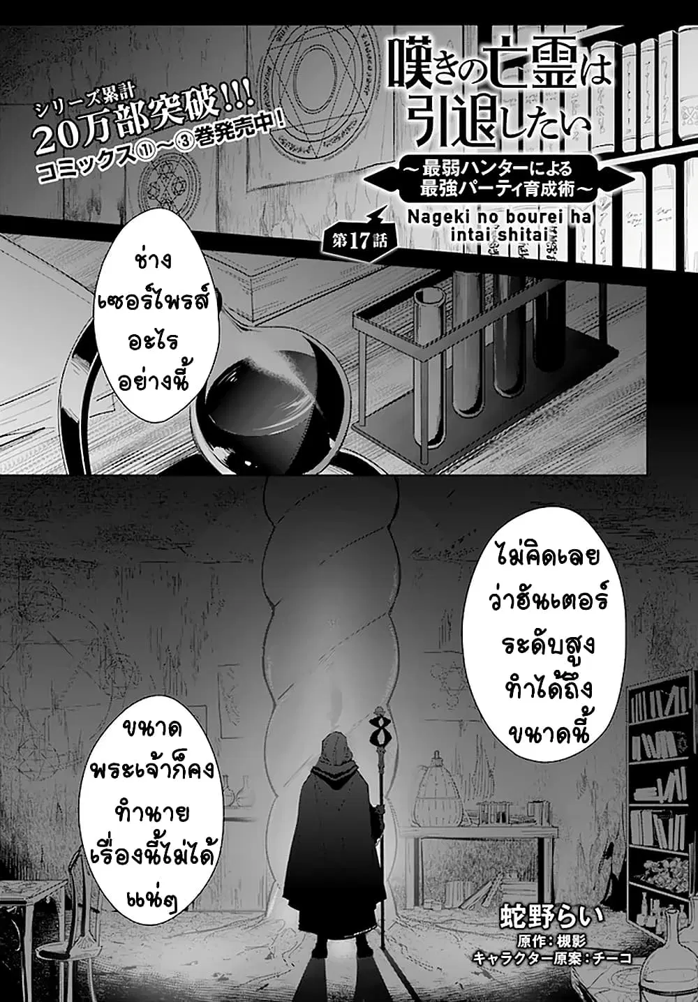Nageki no Bourei wa Intai Shitai – Saijiyaku Hanta ni Yoru Saikiyou Patei Ikusei Jutsu ตอนที่ 17 หน้า 1