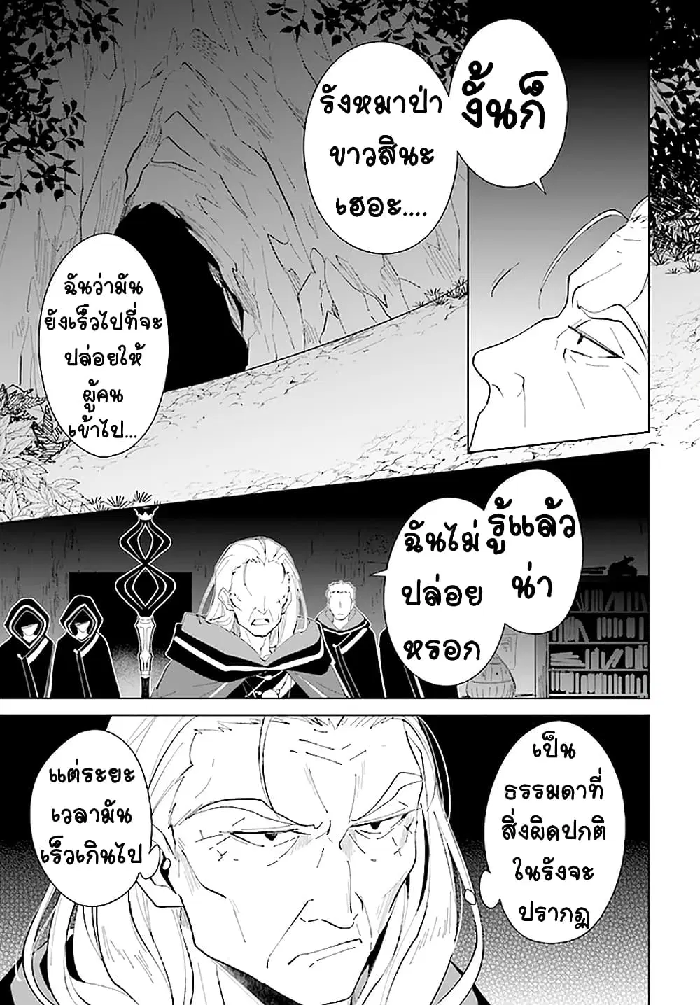 Nageki no Bourei wa Intai Shitai – Saijiyaku Hanta ni Yoru Saikiyou Patei Ikusei Jutsu ตอนที่ 17 หน้า 3