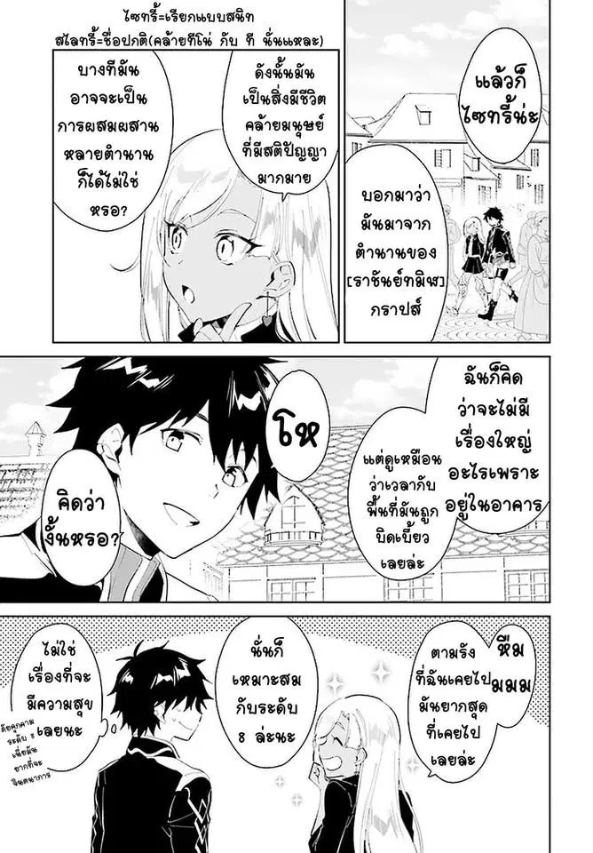 Nageki no Bourei wa Intai Shitai – Saijiyaku Hanta ni Yoru Saikiyou Patei Ikusei Jutsu ตอนที่ 18 หน้า 3