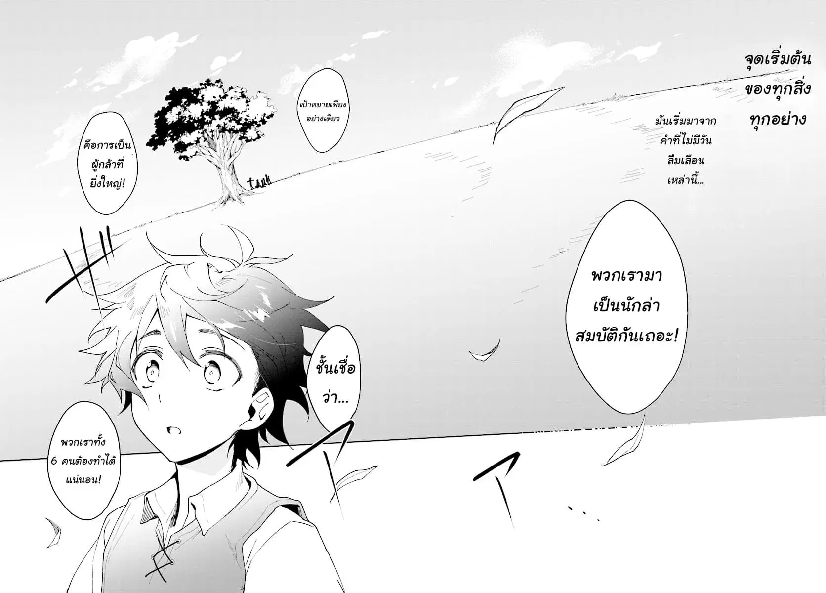 Nageki no Bourei wa Intai Shitai – Saijiyaku Hanta ni Yoru Saikiyou Patei Ikusei Jutsu ตอนที่ 1.1 หน้า 3