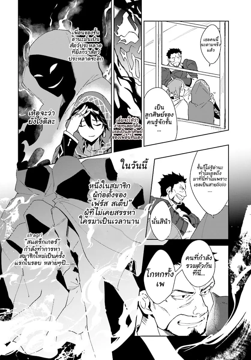 Nageki no Bourei wa Intai Shitai – Saijiyaku Hanta ni Yoru Saikiyou Patei Ikusei Jutsu ตอนที่ 1.2 หน้า 1