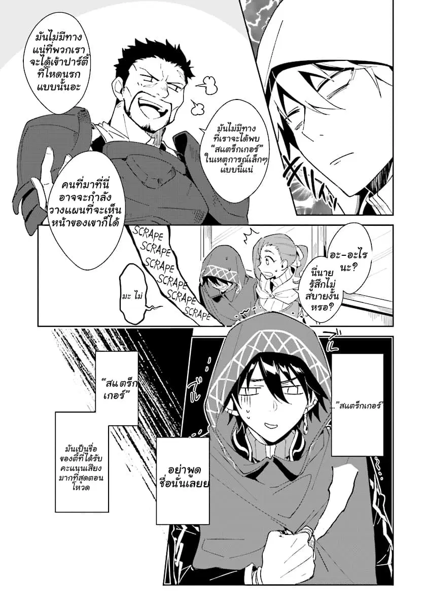 Nageki no Bourei wa Intai Shitai – Saijiyaku Hanta ni Yoru Saikiyou Patei Ikusei Jutsu ตอนที่ 1.2 หน้า 2