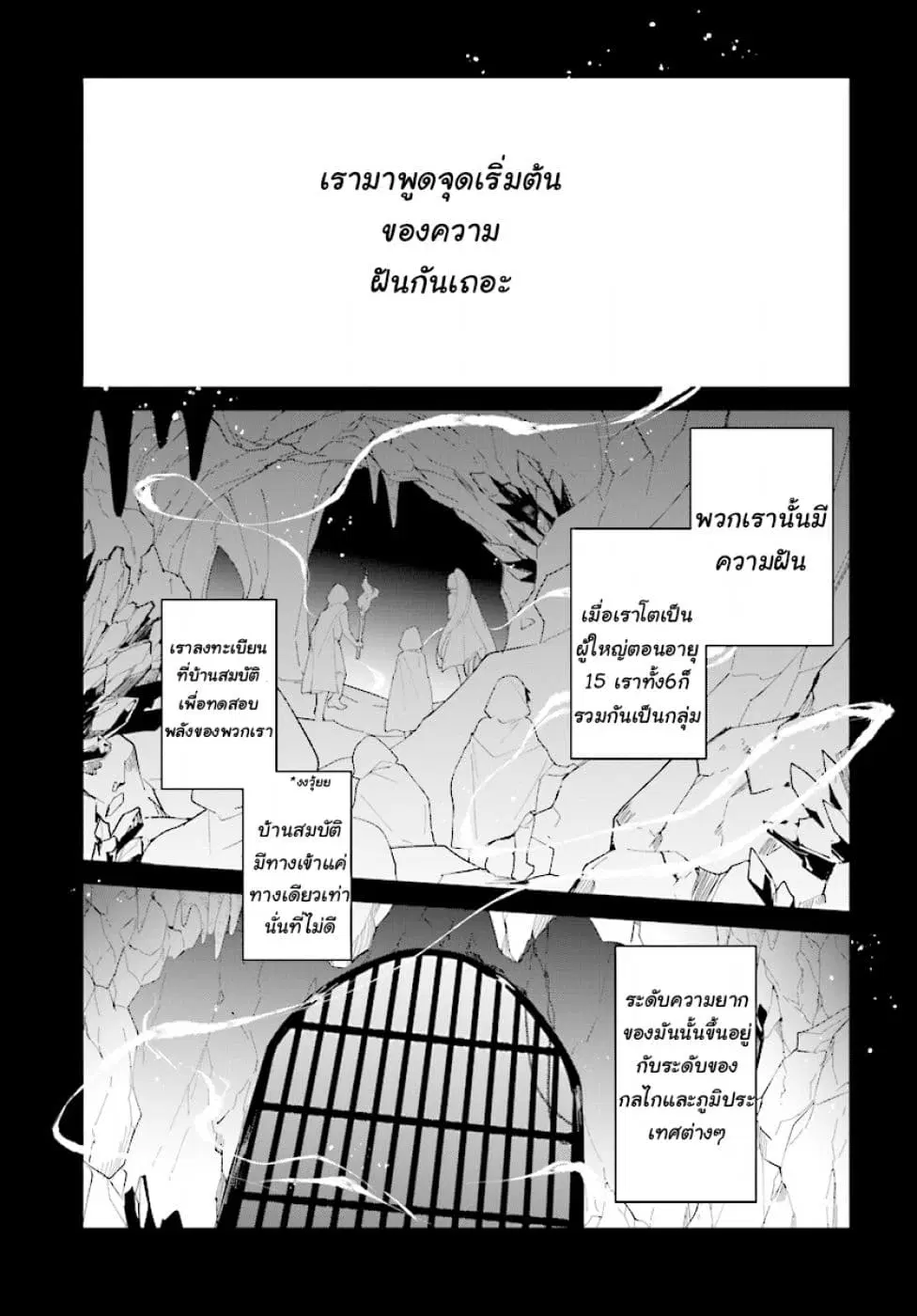 Nageki no Bourei wa Intai Shitai – Saijiyaku Hanta ni Yoru Saikiyou Patei Ikusei Jutsu ตอนที่ 2.1 หน้า 1
