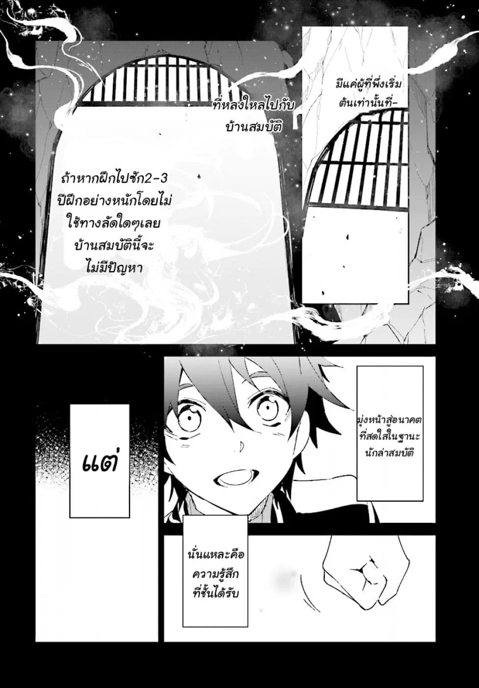 Nageki no Bourei wa Intai Shitai – Saijiyaku Hanta ni Yoru Saikiyou Patei Ikusei Jutsu ตอนที่ 2.1 หน้า 2