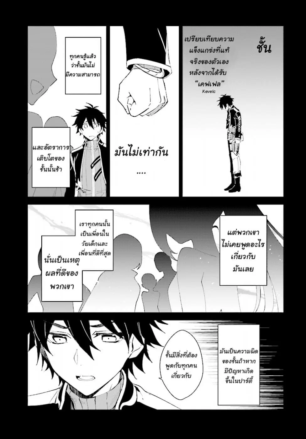 Nageki no Bourei wa Intai Shitai – Saijiyaku Hanta ni Yoru Saikiyou Patei Ikusei Jutsu ตอนที่ 2.1 หน้า 3