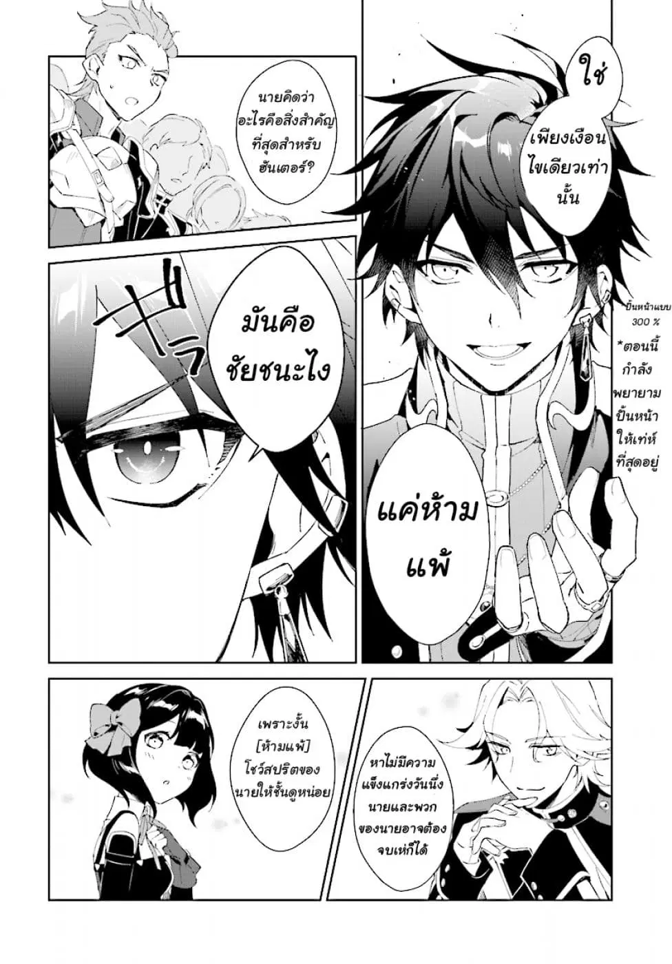 Nageki no Bourei wa Intai Shitai – Saijiyaku Hanta ni Yoru Saikiyou Patei Ikusei Jutsu ตอนที่ 2.2 หน้า 2